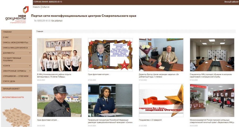 Сайт мфц ставропольского края